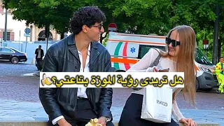 الفتيات أنصدموا عندما شاهدو الموزة بتاعتي  الفتيات أنصدموا عندما شاهدو الموزة بتاعتي