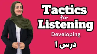 Tactics For Listening Developing Unit 1 تدریس کامل در اول 