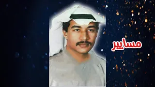 عبدالله الشحمان   مسايير   النسخة الأصلية   دندنها