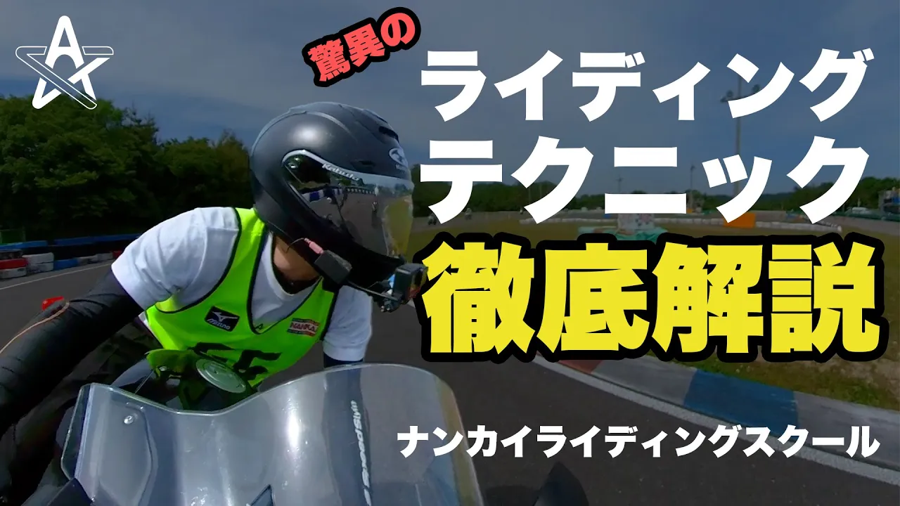 【徹底解説】驚きの進歩!バイクライディングスクールで学んだこと【モトブログ】