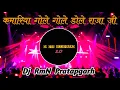 Download Lagu Kamariya Gole Gole Dole Raja Ji Dj Remix Song | Bhojpuri Song 2023 | Dj RmN Pratapgarh.