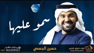 زفات      حسين الجسمي   زفه سمو بسم الله عليها بدون حقوق بدون اسماء دندنها