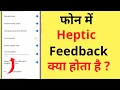 What Is Haptic Feedback What Is Haptic Feedback In Mobile Phone