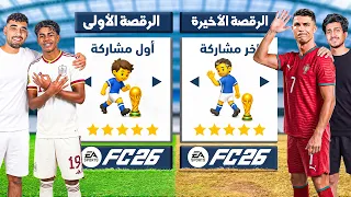 تحدي تشكيلة آخر مشاركة في كأس العالم ضد أول مشاركة دندنها