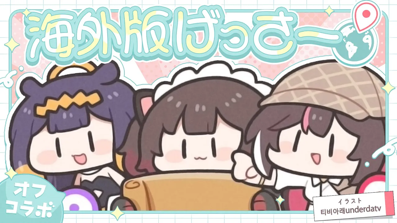 【?オフコラボ】ｴｯﾎｴｯﾎ✈　world　GeoGuessr　??【ホロライブ/ #ろぼいなぁず】