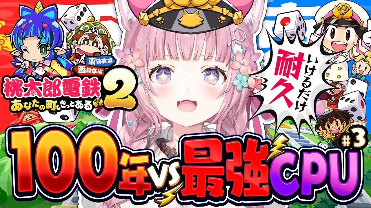 【桃鉄2】100年耐久🔥西日本VS最強CPU(さくま&エンマ)に圧勝しよう！～55年目から！～ #こより100年桃鉄 【博衣こより/ホロライブ】