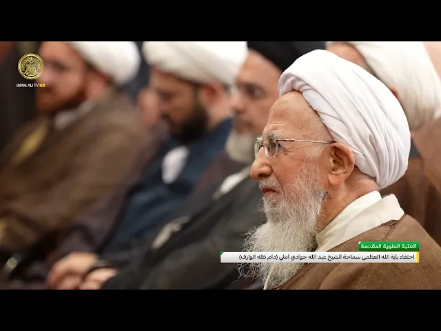 ⁣في احتفال مهيب العتبة العلوية المقدسة تكرّم آية الله العظمى عبد الله جوادي آملي دام ظله الوارف