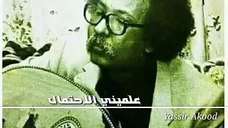 مصطفى سيد احمد علميني الاحتمال 