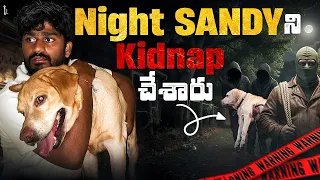 Night SANDY ని Kidnap చేశారు..😭 | Stop చేయడం వల్లే | Amma చాలా భయపడుతుంది.🙏|3 Days Trip #viralvideo 