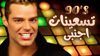 ثوانى من اغانى التسعينات الأجنبية 