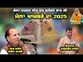 Download Lagu Shakil Sabri Live Mela Hazrat Peer Noor Mohammad Ji | Mela Khambre Da 2025 | Jalandhar
