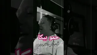 خصمي رن عليا طالبني حمو بيكا 2025  خصمي رن عليا طالبني حمو بيكا 2025