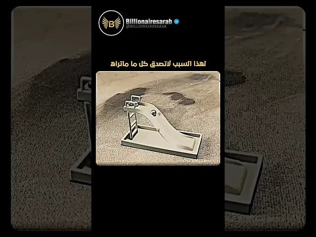 لا تصدق كل ما تراه ،