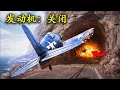 Lagu 他在 12,000 英尺高空 关闭引擎 ——并把 炸弹投进了隧道