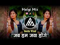 Download Lagu Jab Hum Java Honge | Old Classic Song | DJ Remix 2025 | AA STYLE OFFICIAL 