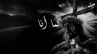 الحياة الأفضل ترانيم كلاسيكية   كما أنا                               دندنها