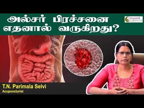 என்னது அல்சர் பிரச்சனை இதனால் தான் வருகிறதா? | #ulcers #diabetes #healthcare #stomachulcers