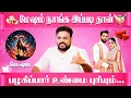 Lagu மேஷம் நாங்க இப்படிதான் | Mesham Character Secret |  Astrologer Gokulakannan