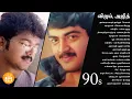 Download Lagu Vijay Ajith 90s Hits | விஜய் அஜித் 90s  பாடல்கள் | Paatu Cassette Tamil Songs