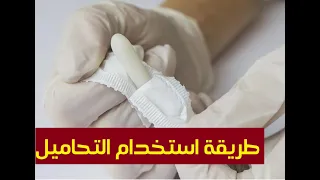 طريقة استخدام التحاميل دندنها