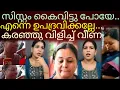 Download Lagu സിസ്റ്റം കൈവിട്ടുപോയി;ഉറക്കെ കരഞ്ഞ് വീണ #veenageorge