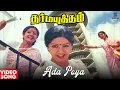Lagu Ada Poya HD Video Song | Dharma Yuddham | Rajinikanth | Sridevi | Ilaiyaraaja | 70s Tamil Song