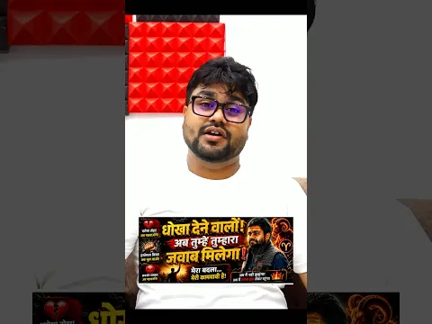 मेष राशि ♈ धोखा देने वालों को अब जवाब मिलेगा! 😡 बदला नहीं, मेरी कामयाबी | Mesh Rashi 2026