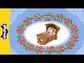 Cradle Song (摇篮曲) | Lullabies | Chinese song | By Little Fox