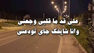 ولا وقته إننا نتحاسب بدون موسيقى  دندنها