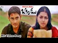 Download Lagu Mahesh Babu And Bhumika Super Hit Movie Okkadu Video Song | Sahasam Swasaga Song | Mani Sharma