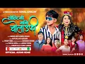 Download Lagu Soltini Bhani Bolauki • Ajay Bal \u0026 Jitu Lopchan • Pratap Jimba | Kamal Ghalan • New Tamang Selo