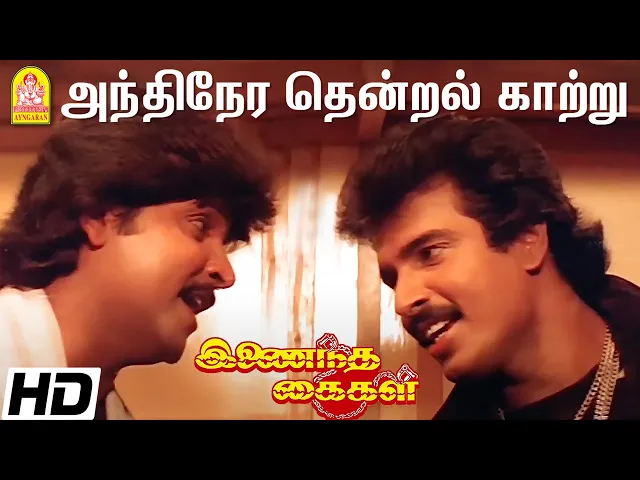 Download MP3 அந்திநேர தென்றல் காற்று  Andhinera Thendral - HD Video Song |  Inaindha Kaigal | Arunpandian | Ramki