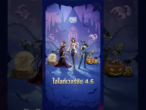 ไฮไลท์ v4.6 พร้อมให้รับชมแล้ว มีอะไรใหม่บ้าง ไปดูกันเลย ✨