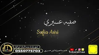  أوسكار المع الفنيه سألت الدار وين اللي ترعرع بين جدرانه اداء الفنانه صفيه عسيري دندنها