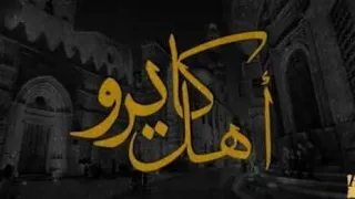 اغنية هنا حرامى قالوا عصامى                          ا                                    حسين       دندنها