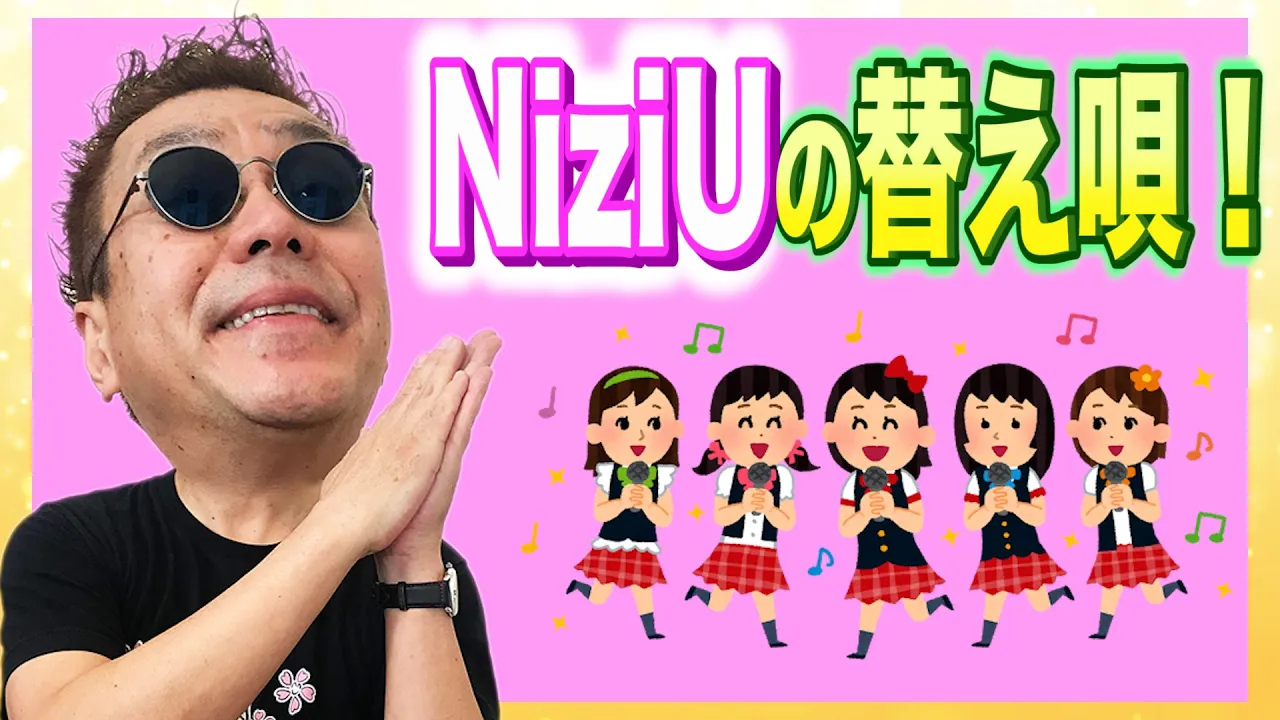 NiziUの人気曲ランキング【2025】