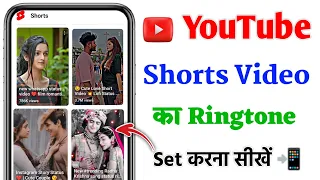 how to set ringtone of youtube shorts video how to set ringtone of youtube