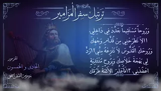 مزمور    م ر ت  ل   ارحمني يا الله حسب رحمتك   ترتيل سفر المزامير بالكامل   برسوم القمص اسحق دندنها