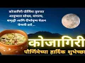 Download Lagu Happy sharad purnima |Sharad Purnima 2025|Sharad Pornima WhatsApp Status |Kojagiri Purnima #kojag...