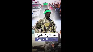 مصادر من حماس تكشف وجود مفاوضات لنقل مقاتلين بالحركة عالقين خلف الخط الأصفر في قطاع غزة 