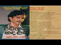 Download Lagu Kumarasiri Pathirana |කුමාරසිරි පතිරණ | Pivithuru Hanada Langa |පිවිතුරු හඳ ළඟ |Album Side A