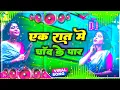 Download Lagu Chand Ke par Le Jaiba Ka Dj Remix Song ‼  Insta Trending Song ‼ Chand Ke Par Le Jaiba Ka ‼ Vicky Raj