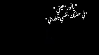 حالات واتس مهرجانات شاشه سوداء فاجره عصام صاصا يا نور عيني في حضنك نفسي تاخديني 