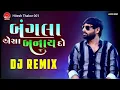 Lagu DJ DS Remix/Bangla Aesa Banayi Do/Marvadi DJ Remix /Desi Dhol Mix. ..@ramadhani-b5t9k 