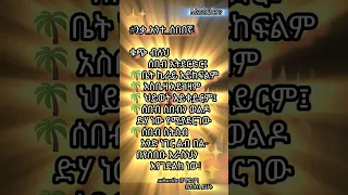 ቁጭ ብለህ ሰበብ አትደርድር Best Gk Youtube Viralvideo Foryou Tiktokvideo Music New Love Guidance 