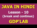 break and continue statements in Java Lesson - 10 Java in Hindi