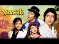 Download Lagu Dost, Betrayal से लेकर Don तक – Naseeb में सबकुछ है! Ek Dum Masala Movie 🍿 Amitabh-Shatrughan-Rishi Download Lagu Dost, Betrayal से लेकर Don तक – Naseeb में सबकुछ है! Ek Dum Masala Movie 🍿 Amitabh-Shatrughan-Rishi