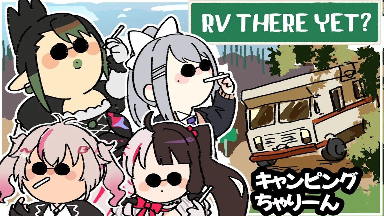 花畑チャイカとちゃりーんで RV There Yet? なんかキャンピングカーでお家に帰るやつ 後編