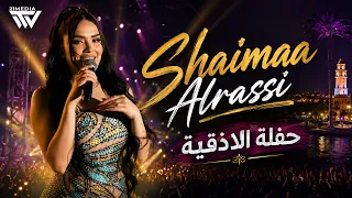 شيماء الراسي   الله وعيونك   بدي من الساحل شيخ شبوبية   دلعونة   حفلة اللاذقية      دندنها