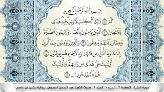 سورة البقرة مكتوبة